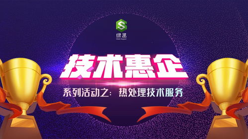 热处理技术服务 赋能企业制造升级的专业之选
